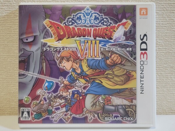 中古☆3DS ドラゴンクエストⅧ 空と海と大地と呪われし姫君 送料無料 箱 操作ガイド 付き 2DS ドラクエ8