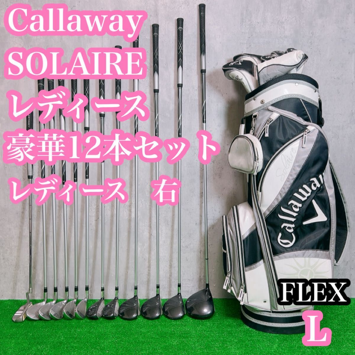 キャロウェイ　ソレイユ　レディース　ゴルフクラブセット　豪華12本セット　右　L Amazon.co.jp: キャロウェイ (Callaway) クラブセット