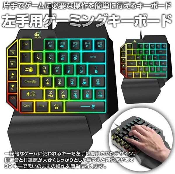 左手用 ゲーミングキーボード 39キー 片手 左手デバイス