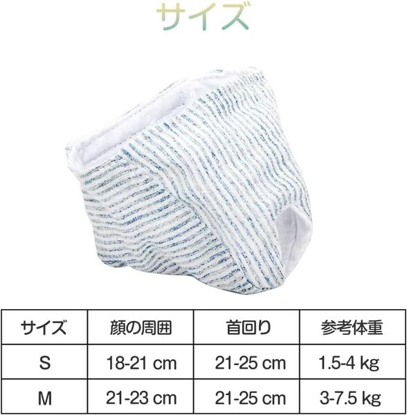 猫用 目隠し マスク 保護マスク 猫のマズル 爪切り補助用 S