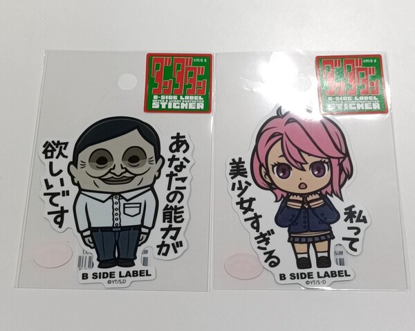 ダンダダン B-SIDE LABELステッカー 白鳥愛羅、セルポ星人セット シール