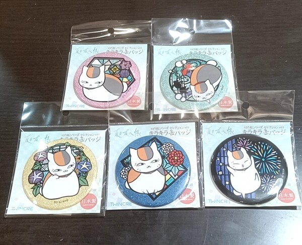夏目友人帳 切り絵シリーズ ニャンコ先生 キラキラ缶バッジセット