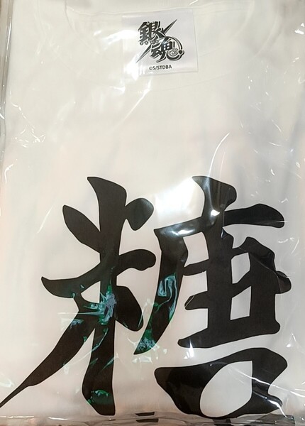 銀魂 屋台売上決定戦 糖分Tシャツ フリーサイズ 坂田銀時沖田総悟土方十四郎神楽近藤勲他 イーアニ イーディス E-DINER