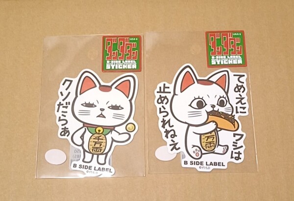 ダンダダン B-SIDE LABELステッカー ターボババアセット シール