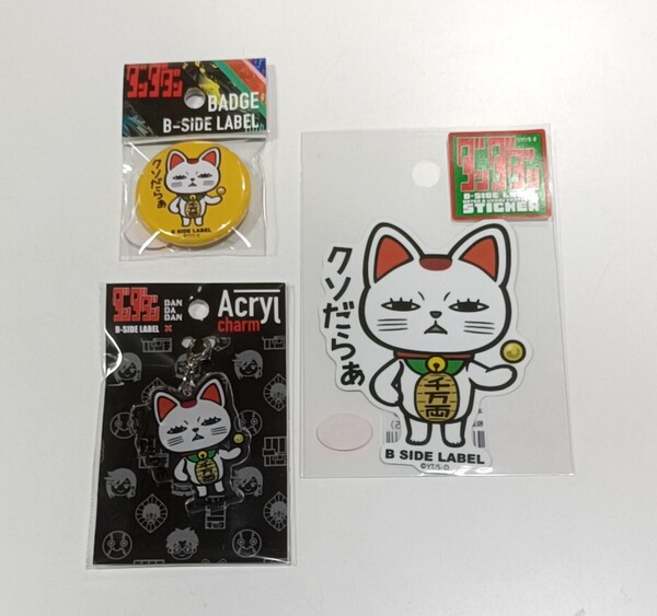 ダンダダン ターボババア アクリルチャーム、缶バッジ、ステッカーセット B-SIDE LABEL