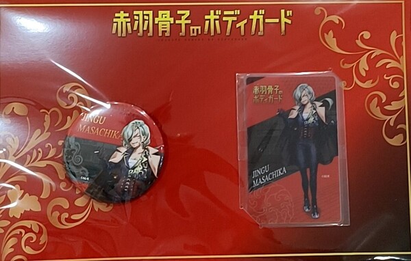 赤羽骨子のボディガード 尽宮正親 缶バッジ&クリアカードセット イーディス アニメガ ソフマップ