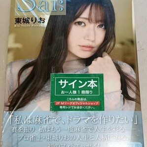 東城りお直筆サイン本 Sai: フォトエッセイ 写真集 Mリーグ セガサミーフェニックス BEASTX 麻雀