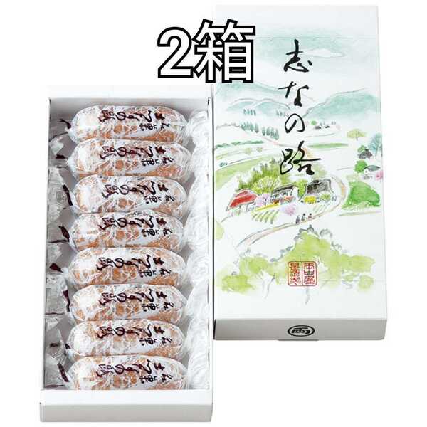 2箱 志なの路 1箱8個入 両口屋是清 りょうぐちやこれきよ