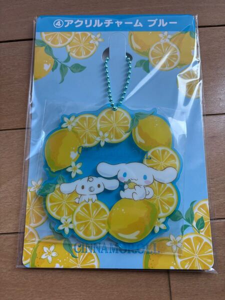 サンリオ シナモロール 当たりくじ アクリルチャーム ブルー 未開封 くじ アクリルキーホルダー 安心ネコポス発送