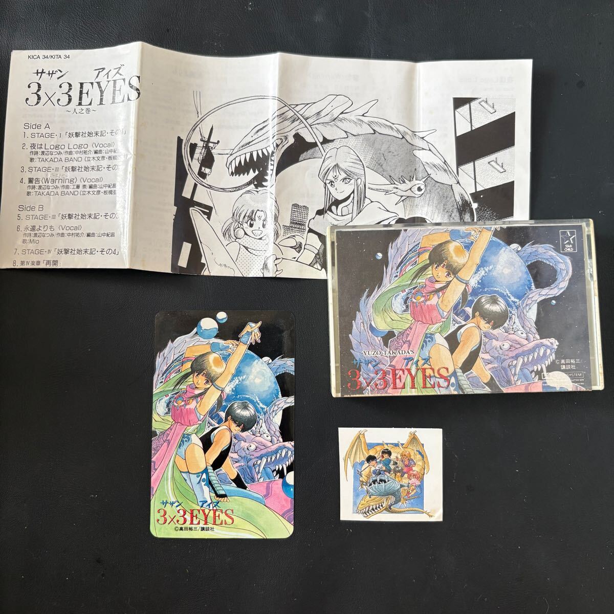 3X3EYESサザンアイズアナログレコード HMV店舗在庫一覧] サザンアイズ ～聖魔伝説～3x3 Eyes: Legend