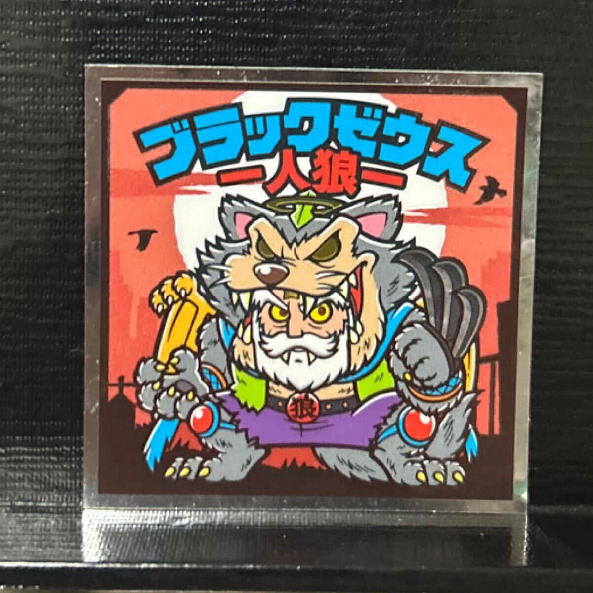 bikkuriman（LOTTE） - 当選品 ブラックゼウス&amp;ビックリマンセレクション ブラックゼウス セット ブラックゼウス / ビックリマン BMホロセレクション1 | 80年代倶楽部
