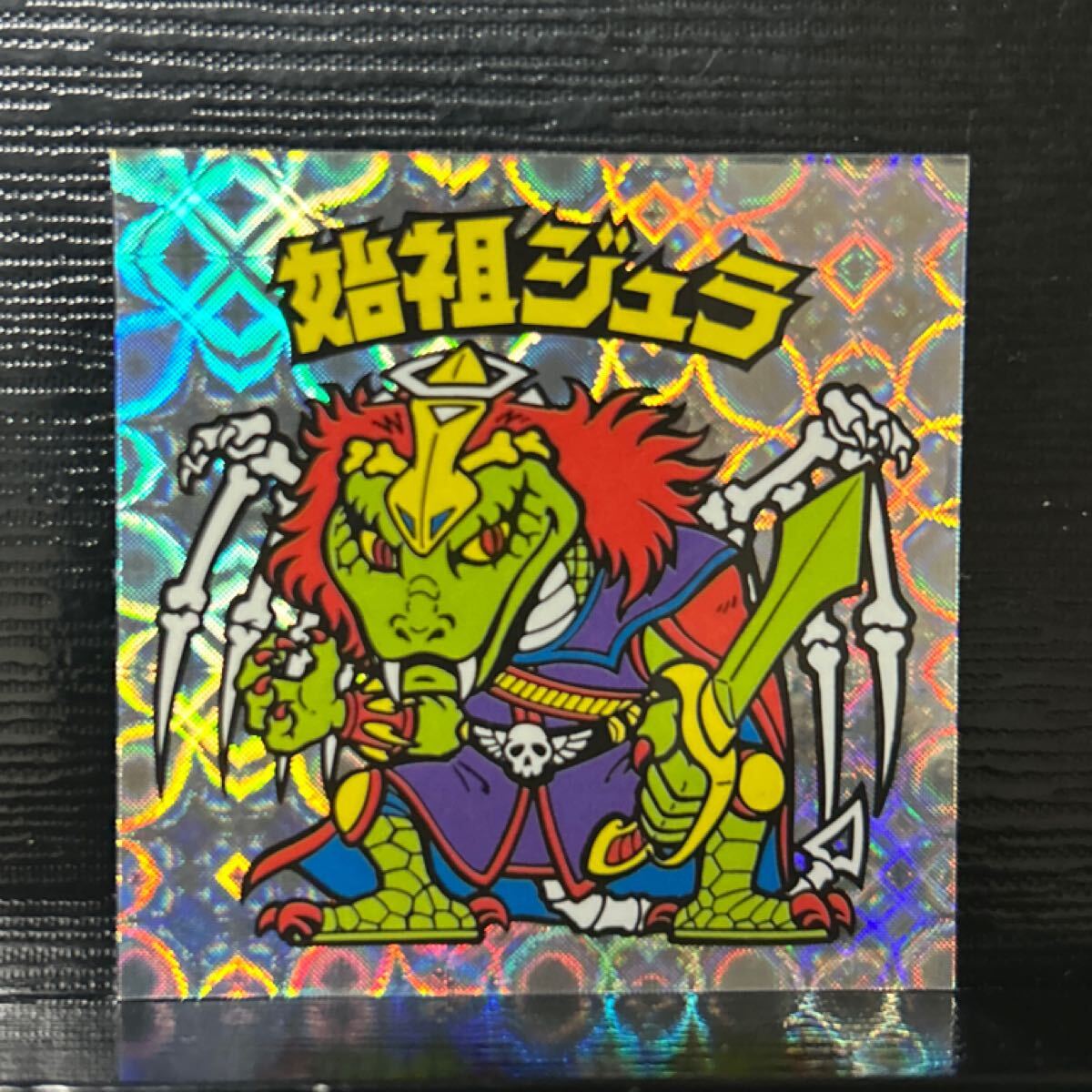 始祖ジュラ Amazon.co.jp: 旧ビックリマン 第6弾 ヘッド 始祖ジュラ : おもちゃ