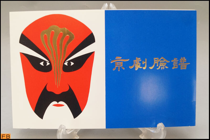 未使用品 「京劇のくまどり」 T45 「西遊記」T43 中国切手 中国人民郵政 2025年最新】Yahoo!オークション -中国切手 京劇の中古品・新品