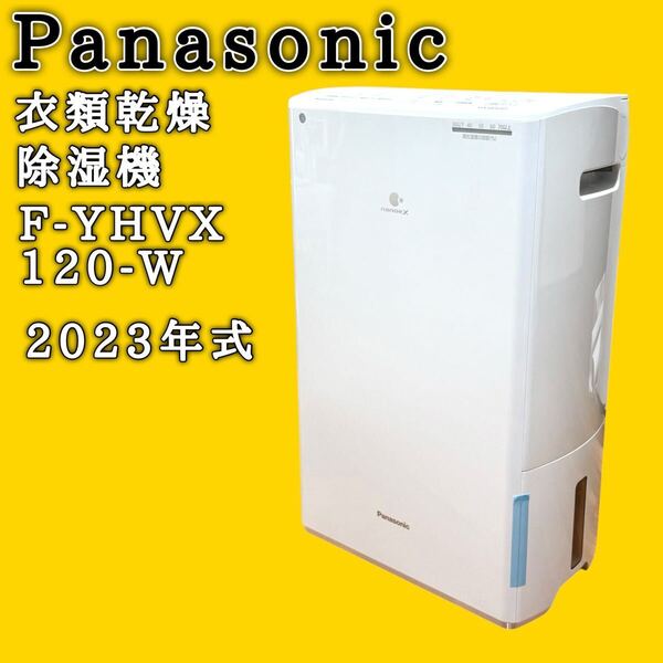 パナソニック Panasonic 衣類乾燥除湿機 F-YHVX120-W クリスタルホワイト ナノイーX搭載