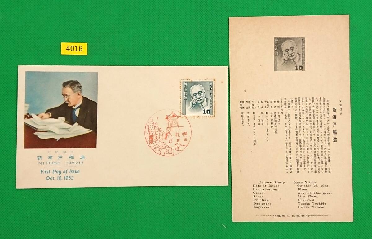 2025年最新】Yahoo!オークション -文化人切手fdcの中古品・新品