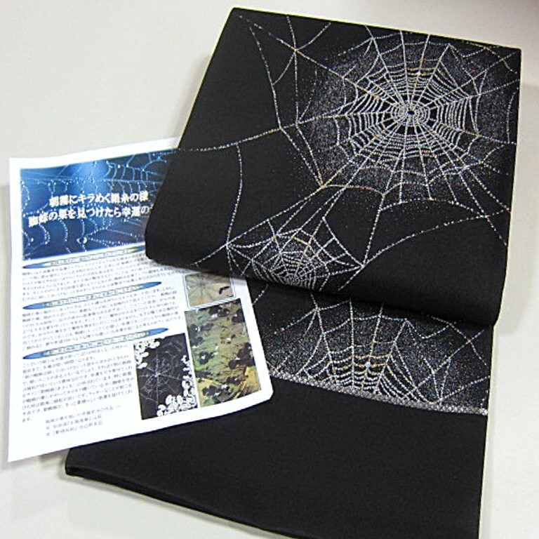 未仕立て袋帯　新品未使用品　蜘蛛の巣柄　西陣織 Yahoo!オークション -「†蜘蛛の巣」(女性和服、着物) の落札相場
