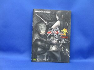 書籍 天誅 参 公式コンプリートガイド 忍術皆伝 ( PS2 攻略本 空と鈴 ) 90213