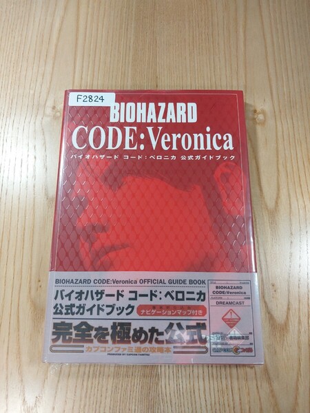 【F2824】送料無料 書籍 バイオハザード コード:ベロニカ 公式ガイドブック ( 帯 DC 攻略本 BIOHAZARD CODE:Veronica 空と鈴 )