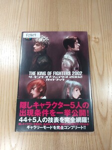 【F2827】送料無料 書籍 ザ・キング・オブ・ファイターズ2002 ガイドブック ( 帯 PS2 攻略本 THE KING OF FIGHTERS 空と鈴 )