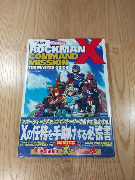 【F2834】送料無料 書籍 ロックマンX コマンドミッション ザ・マスターガイド ( 帯 PS2 GC 攻略本 ROCKMAN COMMAND MISSION 空と鈴 )