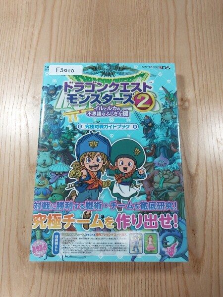 【F3010】送料無料 書籍 ドラゴンクエストモンスターズ2 イルとルカの不思議なふしぎな鍵 究極対戦ガイドブック ( 帯 3DS 攻略本 空と鈴)