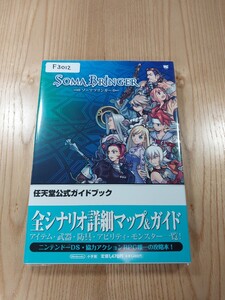 【F3012】送料無料 書籍 ソーマブリンガー 任天堂公式ガイドブック ( 帯 DS 攻略本 SOMA BRINGER 空と鈴 )
