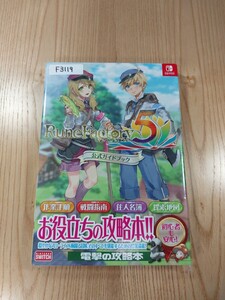 【F3119】送料無料 書籍 ルーンファクトリー5 公式ガイドブック ( 帯 SWITCH 攻略本 Rune Factory 空と鈴 )