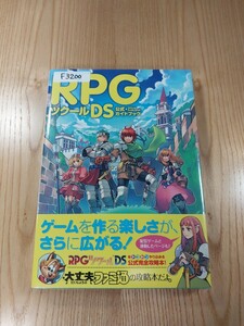 【F3200】送料無料 書籍 RPGツクールDS 公式ガイドブック ( 帯 DS 攻略本 空と鈴 )