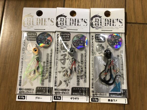 【新品】3個セット 魚子ラバ ルーディーズ RUDIE'S 2.0 グロー 2.5 ギラギラ 3.0 黒金ラメ 検索)メバル アジ タイラバ 月下美人 ナノラバ