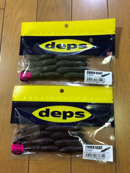 【新品】2個セット カバースキャット 2.5インチ グリーンパンプキン スカッパノン/ブルーフレーク deps デプス 検索)3.5 3 2.6 沈み蟲