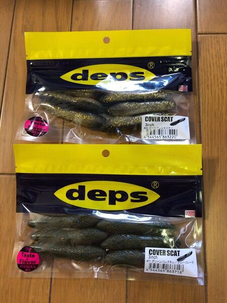 【新品】2個セット カバースキャット 3インチ ゴールデンシャイナー グリーンパンプキン/ブルーフレーク デプス 検索)3.5 2.5 沈み蟲