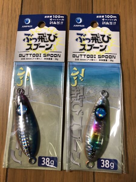 【新品】2個セット ジャンプライズ ぶっ飛びスプーン 38g ブルピンイワシ バナナフラッシュレインボー 検索)ぶっ飛び君 かっとび棒 95 30
