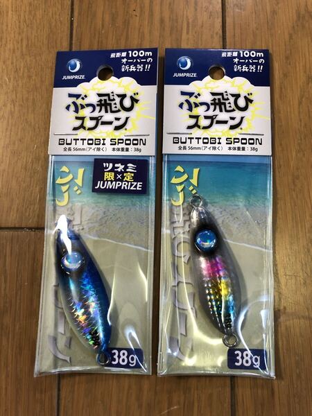 【新品】2個セット ジャンプライズ ぶっ飛びスプーン 38g スーパーイワシ ツネミ限定 レンズキャンディー 検索)ぶっ飛び君 95 30