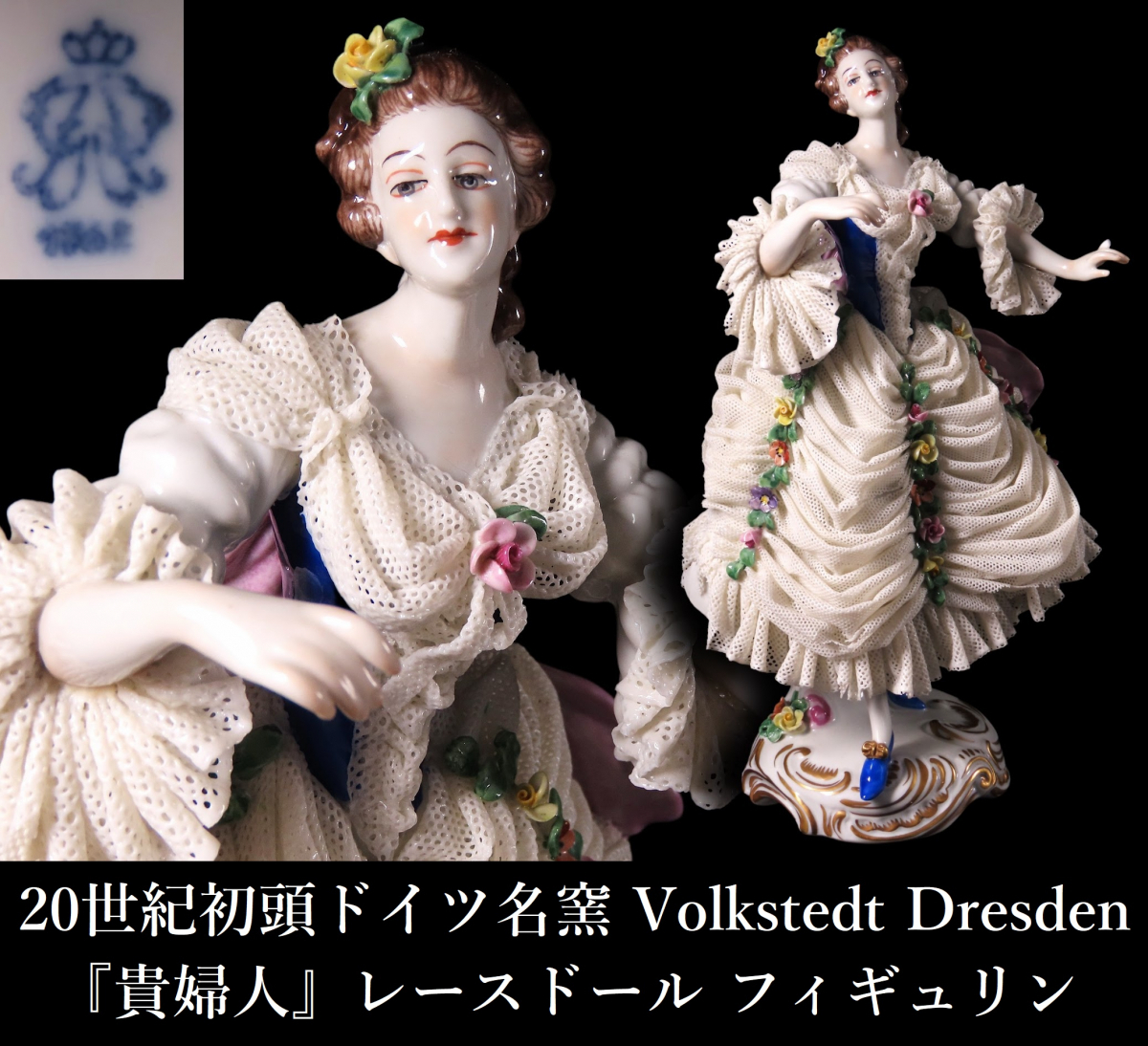 フォルクシュテットなど フィギュリン 陶人形 レースドール 2点 C R7068 2025年最新】Yahoo!オークション -volkstedtの中古品・新品・未