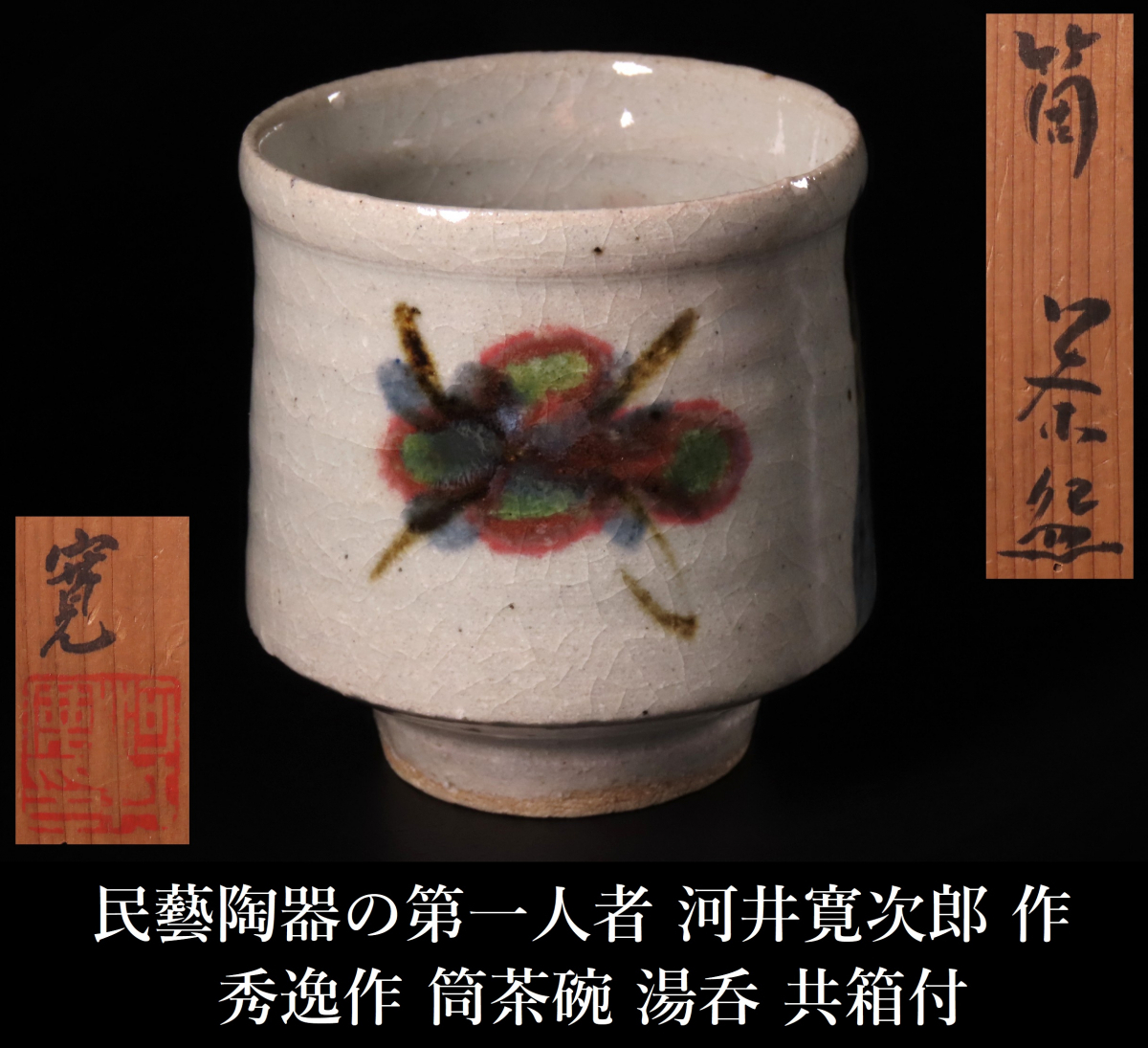 国展会員】河井寛次郎の孫弟子 森公男 作 呉須六面一輪挿し 花入れ 共箱 茶道具 Yahoo!オークション -「河井寛次郎」(京焼) (日本の陶磁)の落札