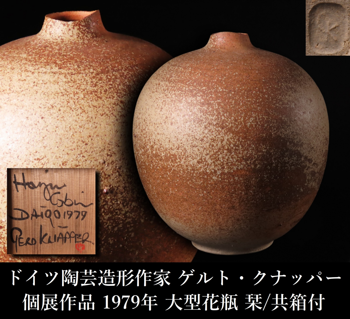 df-x様 ドイツ人陶芸家 GERD KNAPPER ゲルト・クナッパー一輪挿し Yahoo!オークション -「ゲルト クナッパー」の落札相場・落札価格