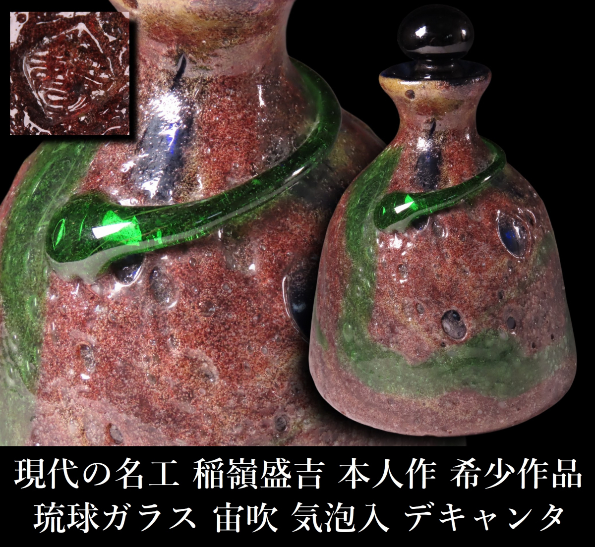 ☆吉151☆琉球ガラス 稲嶺盛吉 土紋ぐい呑☆現代の名工