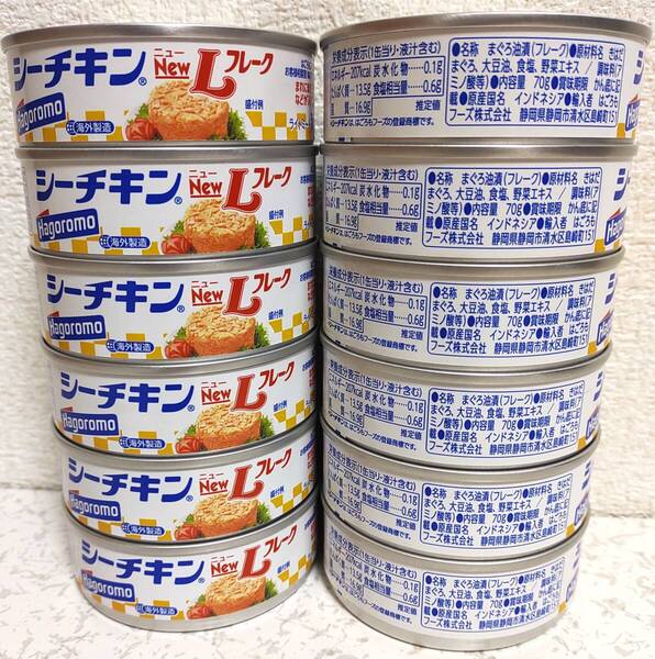 はごろもフーズ シーチキンニューLフレーク 70g×12缶 Hagoromo NewLフレーク まぐろ 缶詰 非常食 保存食