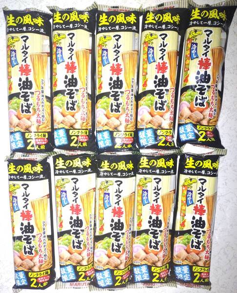 数量限定 マルタイ棒油そば 冷やし 2人前×10袋 合計20人前 ノンフライ麺 生の風味 冷やして一層、コシ一流 即席中華麺 送料無料