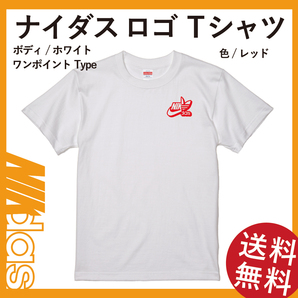 ナイダス XLサイズ ワンポイントシャドーロゴ Tシャツ ホワイト×レッド