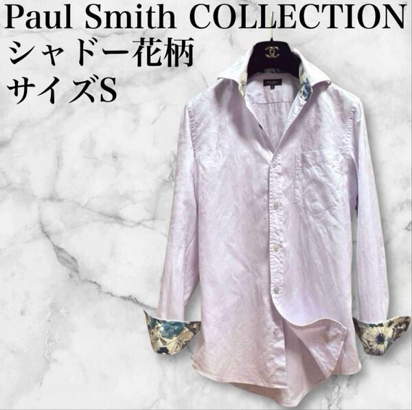 Paul Smith COLLECTION ポールスミスコレクション シャドーフラワー 花柄 長袖 ロングスリーブ ドレスシャツ Yシャツ ワイシャツ S 日本製