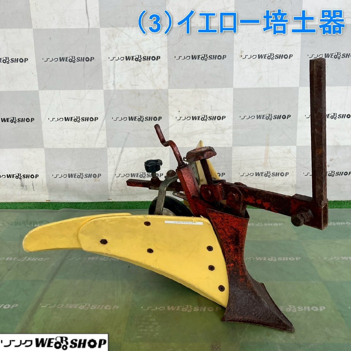 中古 イエロー 培土機 畝立て機 農機具 2025年最新】Yahoo!オークション -培土器 イエローの中古品