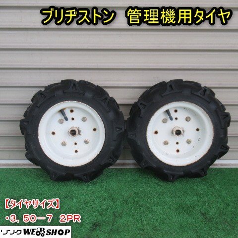 2025年最新】Yahoo!オークション -耕運機タイヤ(パーツ)の中古品