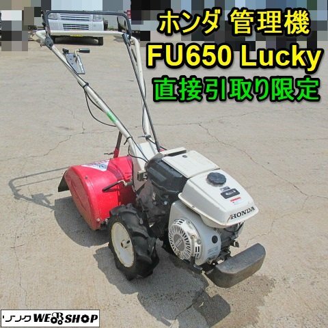 HONDA FU650 GX160 5.5馬力　耕運機 管理機 HONDA FU650 GX160 5.5馬力 耕運機 管理機 - メルカリ