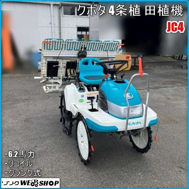 Yahoo!オークション -「クボタ田植機4条」の落札相場・落札価格