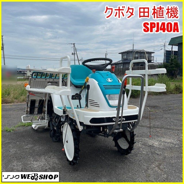 2025年最新】Yahoo!オークション -クボタ田植機4条(車体)の中古