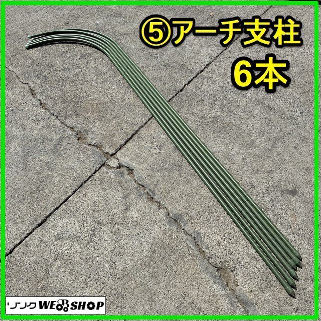 Yahoo!オークション -「アーチ」(農業) の落札相場・落札価格