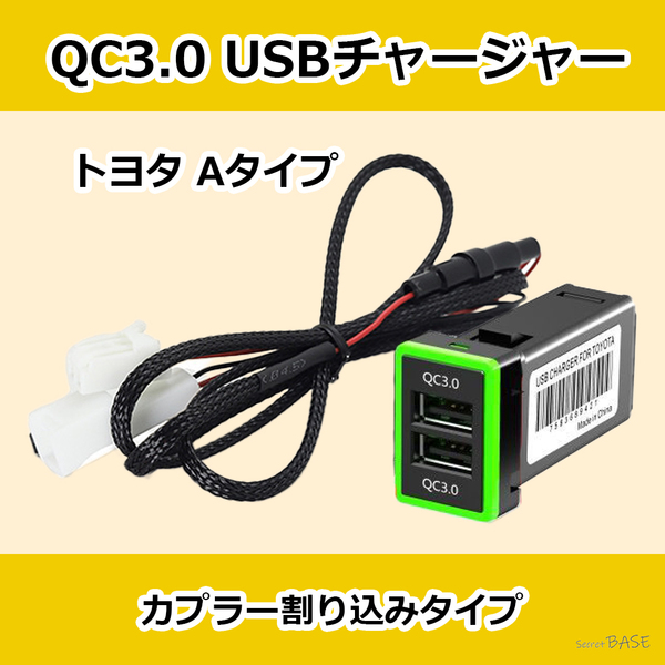 QC3.0トヨタ スイッチホール対応 Aタイプ USBポート カーチャージャー グリーン 緑 2ポート DC12V 24V スマホ充電器