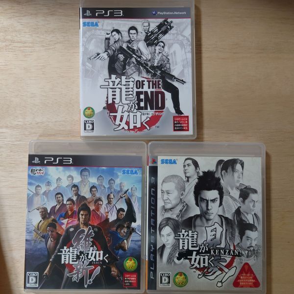 PS3 ソフト 3本◆送料込み◆龍が如く 見参 / 龍が如く 維新 / 龍が如く OF THE END