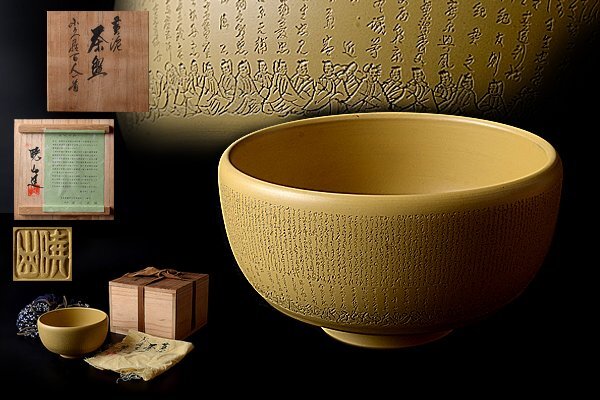 朱泥茶碗／陶元しるす／抹茶53 朱泥茶碗／陶元しるす／抹茶53 朱泥茶碗／陶元しるす／抹茶53 -